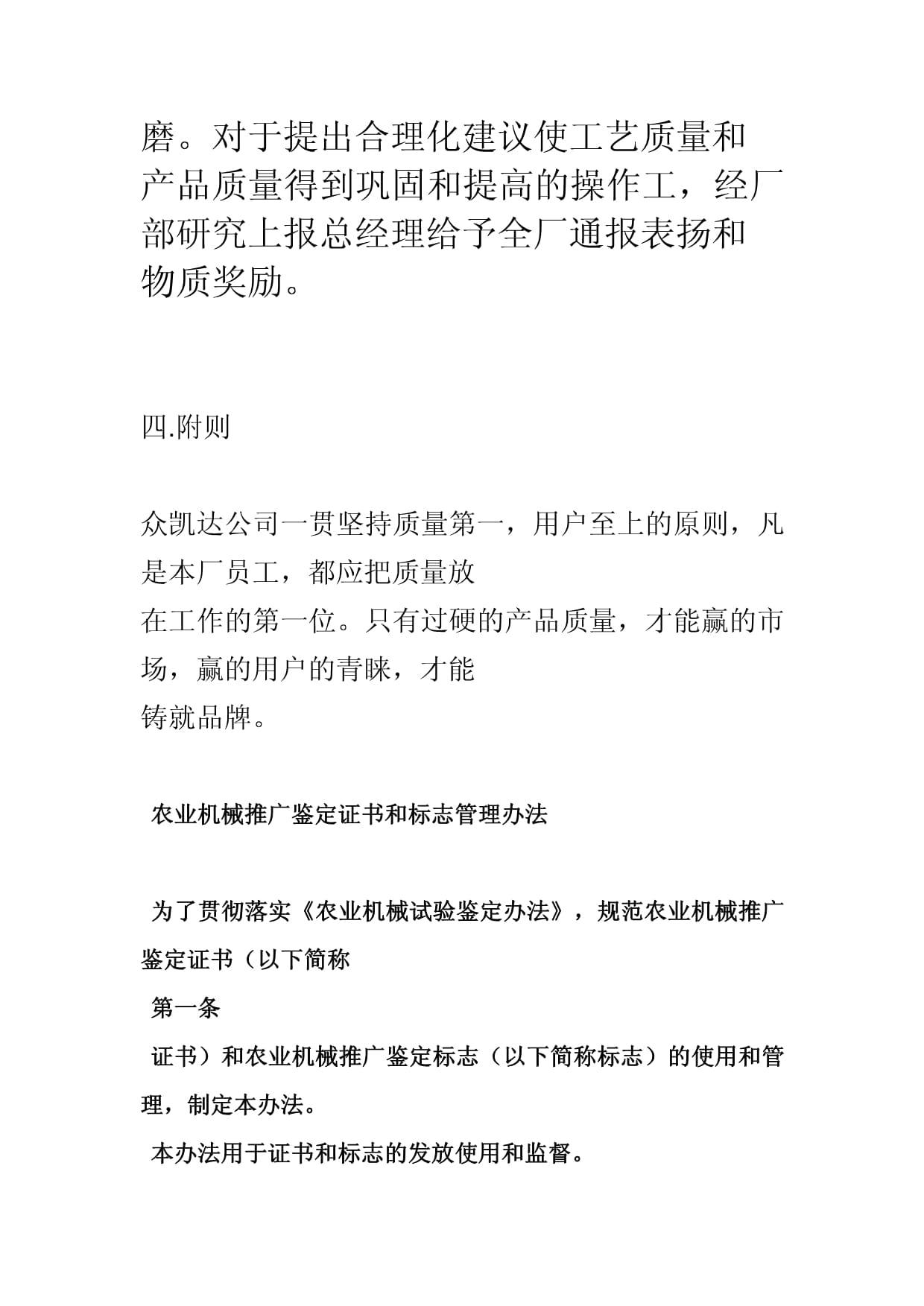 機(jī)械工廠質(zhì)量管理制度攝像及制作服務(wù)規(guī)范