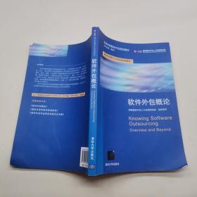 軟件外包 現狀、機遇與挑戰